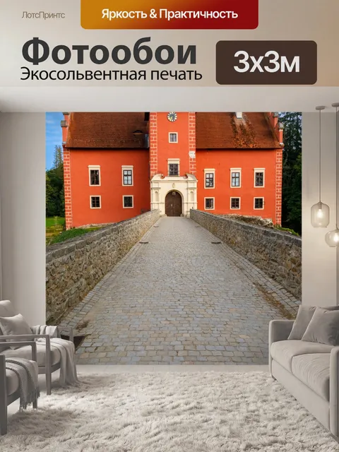 Фотообои Замок Красная Лгота