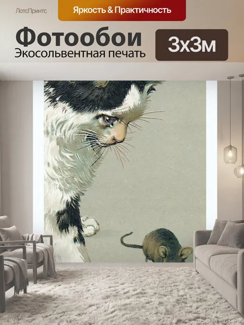 Фотообои Винтажная иллюстрация кошка-мышь