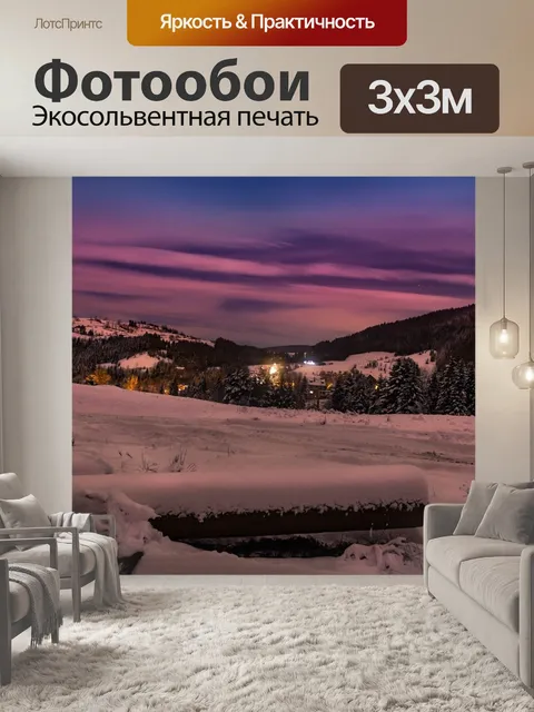 Фотообои Горы