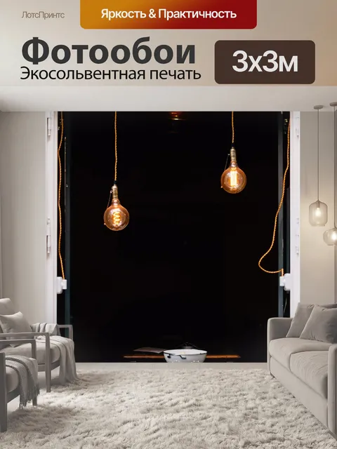 Фотообои Темный