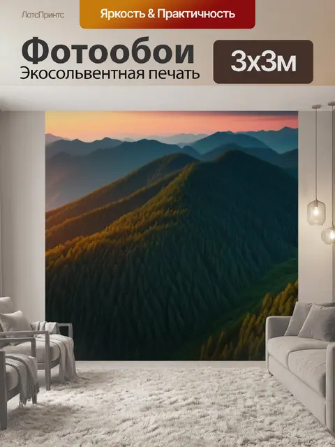 Фотообои пейзаж с гор и леса на закате