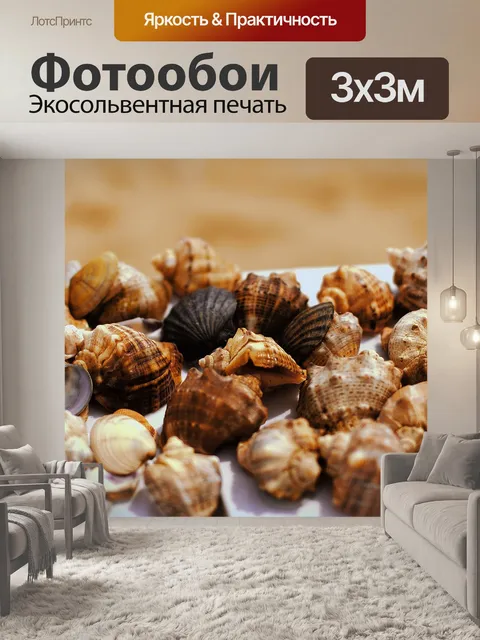 Фотообои Море