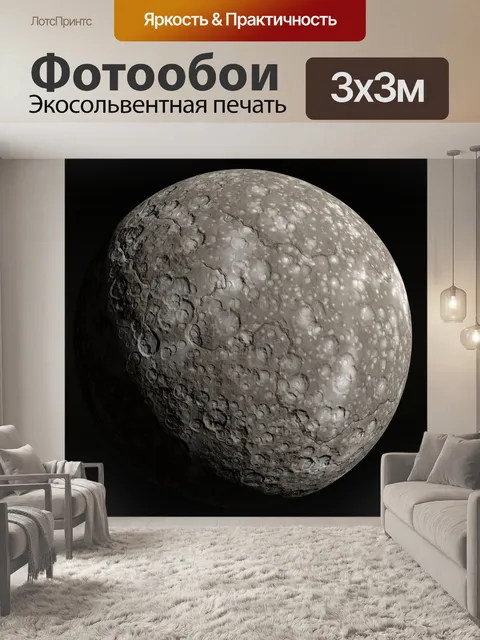 Фотообои Луна