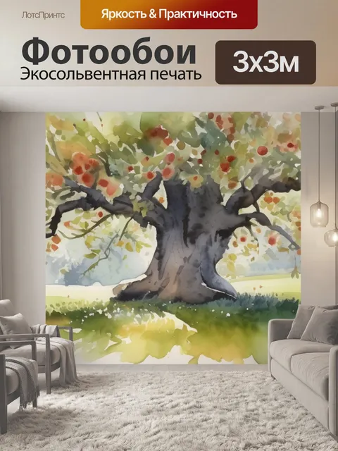 Фотообои под старой яблоней
