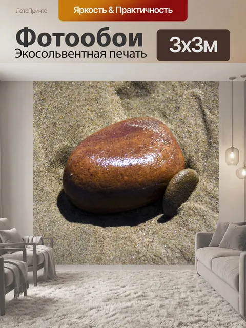 Фотообои Пляжная галька