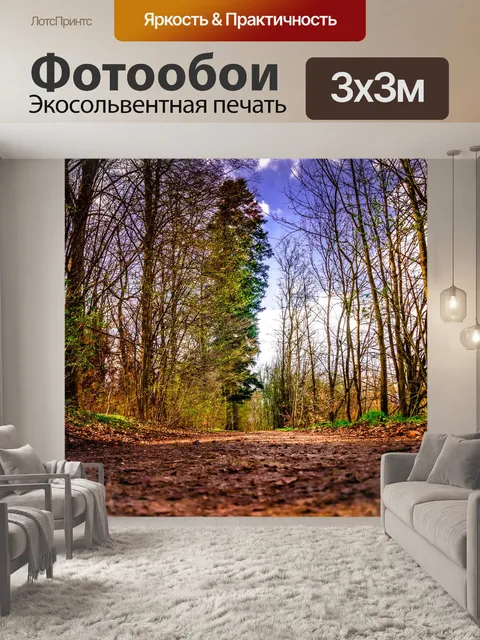 Фотообои Деревья