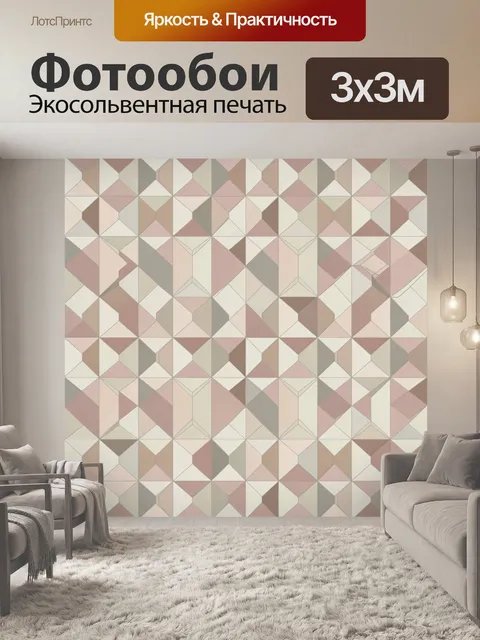 Фотообои Геометрический абстрактный орнамент