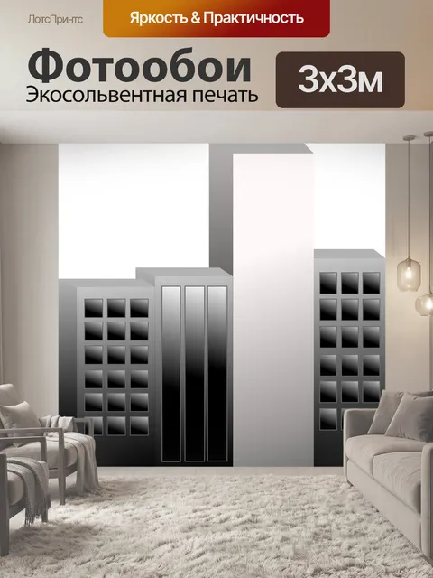 Фотообои Здания