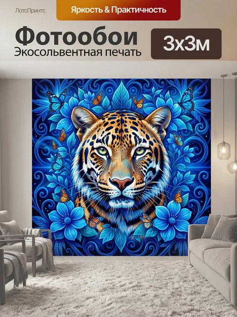 Фотообои Леопард в синем цветочном орнаменте