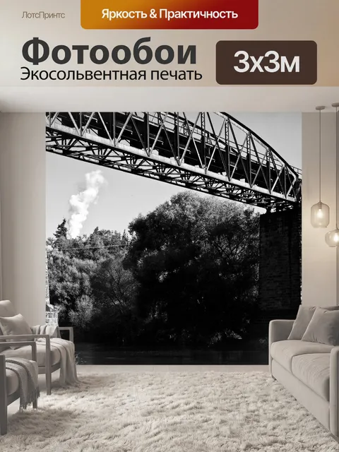 Фотообои Мост
