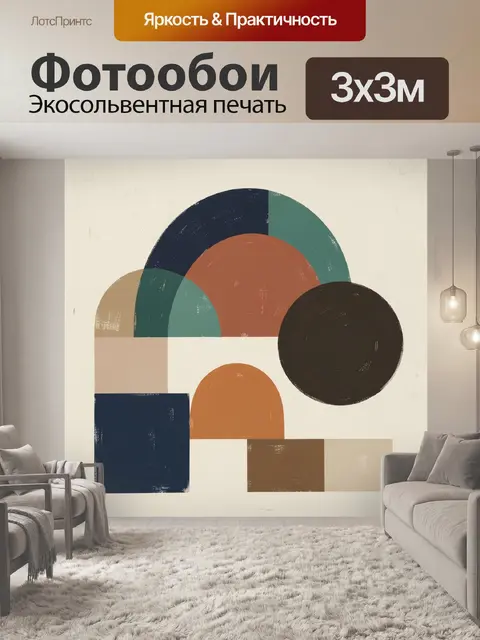 Фотообои Абстрактные геометрические формы