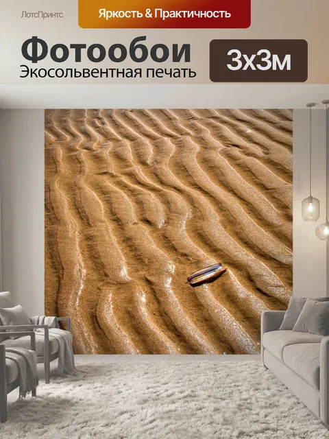 Фотообои Пляж Узоры