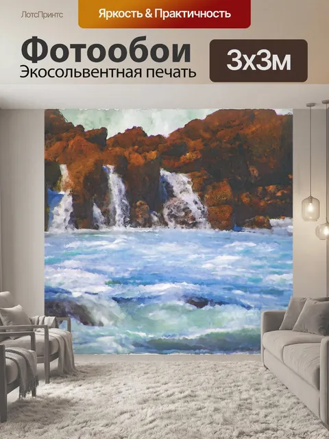 Фотообои Океанские водопады