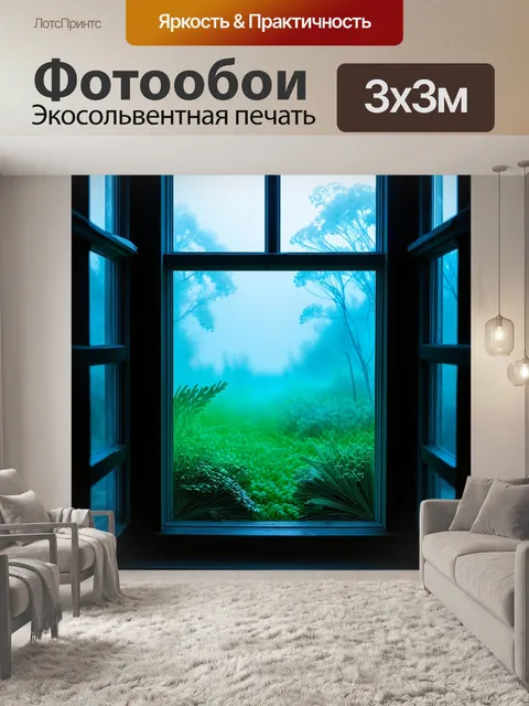 Фотообои туман в стиле бумажный квиллинг, запечатляющие волшебные оттенки синего и зелёного в туманных окнах природы