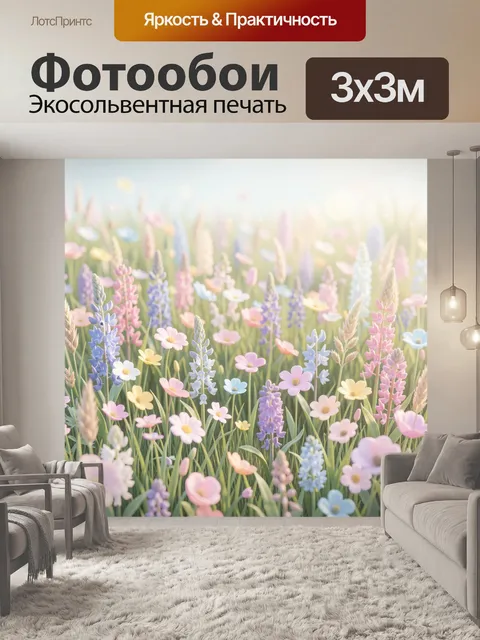 Фотообои Весеннее поле цветов в дымке