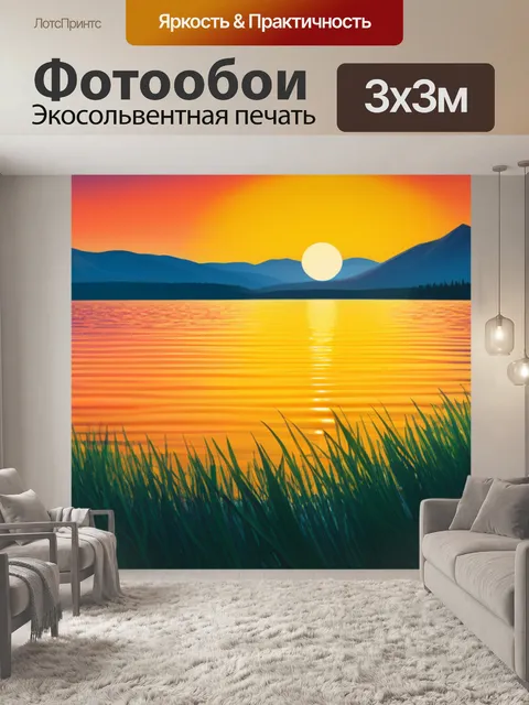 Фотообои пейзаж с озером закат
