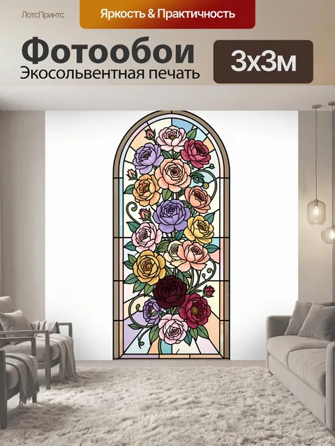 Фотообои Цветочный витраж с розами