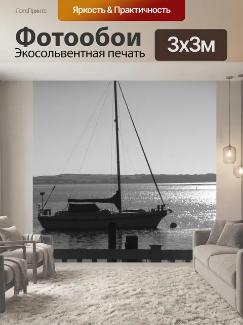 Фотообои Парусник силуэт
