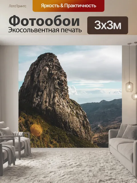 Фотообои Горы
