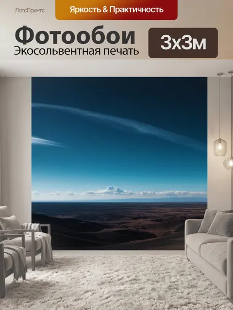 Фотообои темный пейзаж с небом минимал