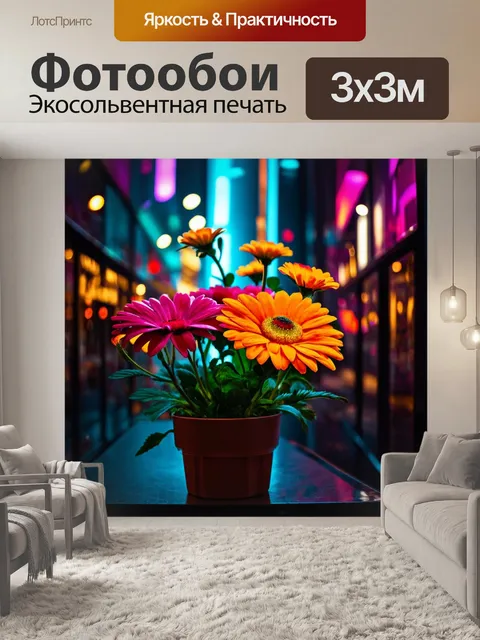 Фотообои цветы в стиле дизельпанк, украшенные неоновыми огнями и оттенками метала, отражающими городской стиль