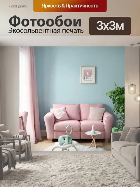 Фотообои изобразите домашний интерьер