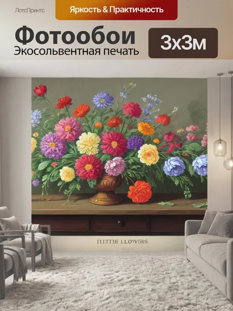 Фотообои графический натюрморт с цветами