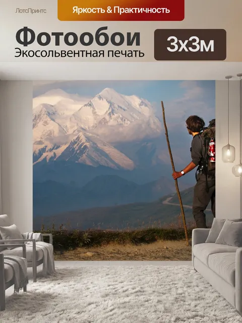 Фотообои Гора Мак-Кинли