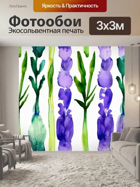 Фотообои цветы лаванды