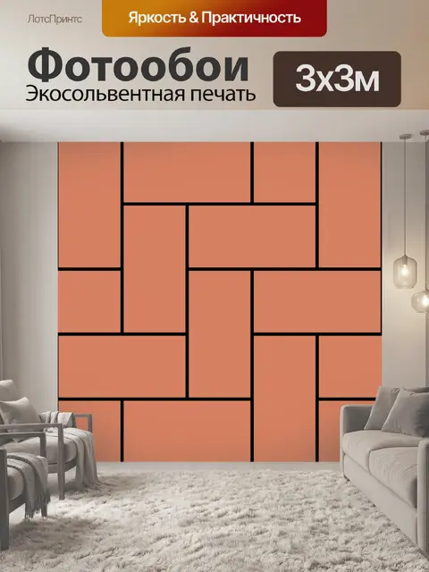 Фотообои Шаблон