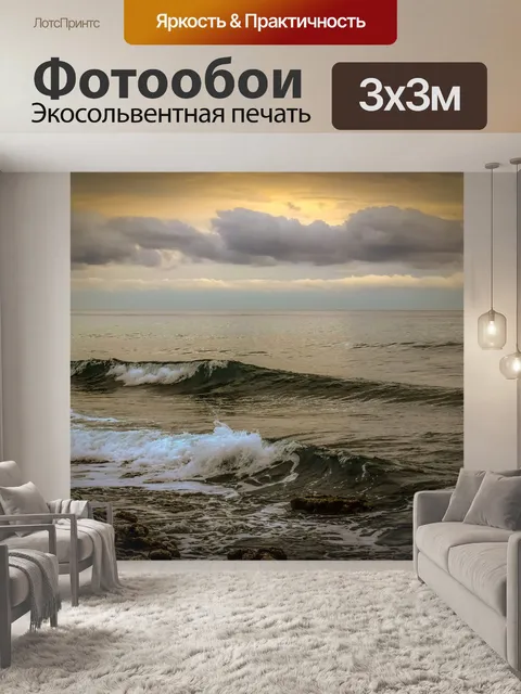 Фотообои Море