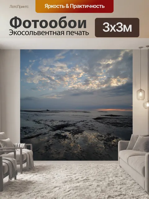 Фотообои Море