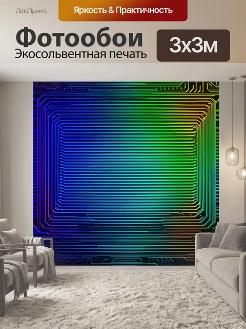 Фотообои градиент современных технологий