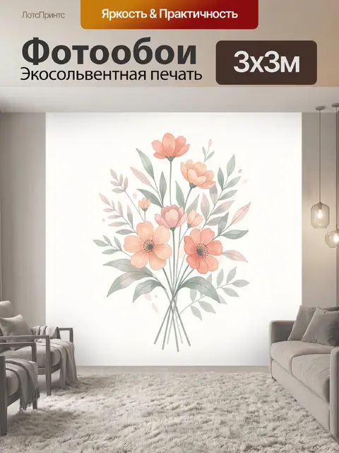 Фотообои Нежный букет акварельных цветов