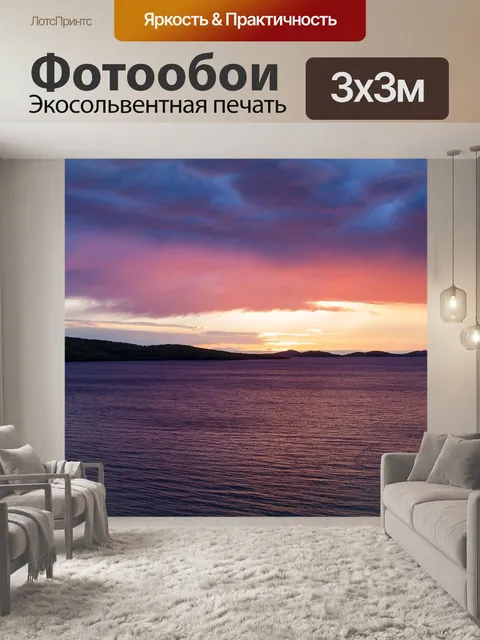 Фотообои Море