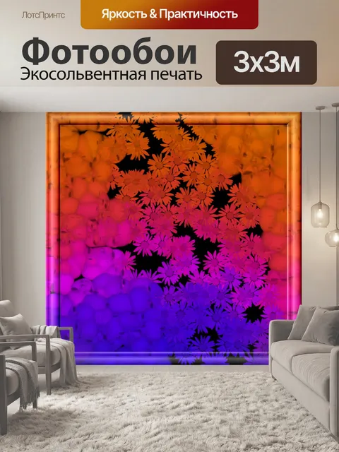 Фотообои цвет цветы
