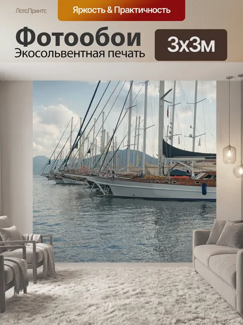 Фотообои Летом