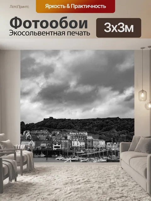 Фотообои Скарборо