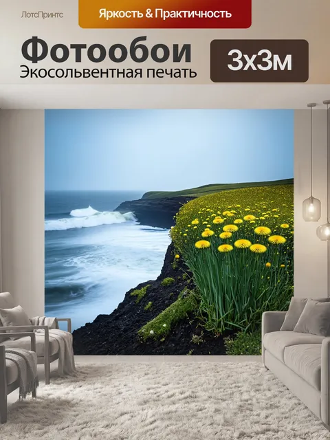 Фотообои одуванчики, растущие на обрыве утеса, омываемые морскими волнами, создают контраст между жизнью и силой…