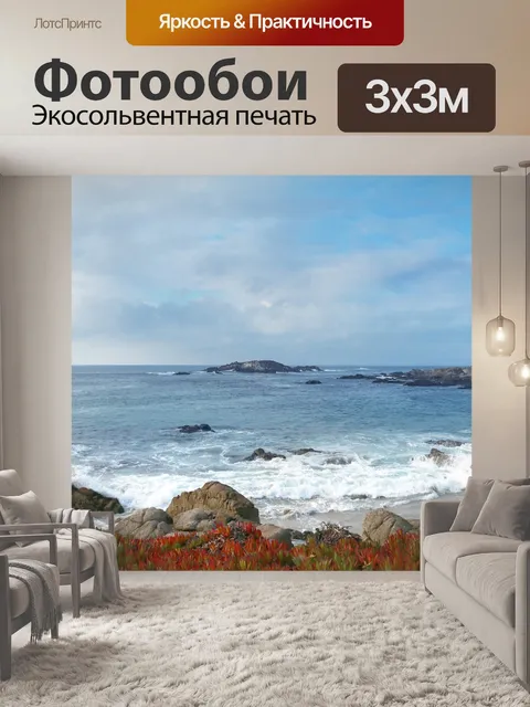 Фотообои Вод