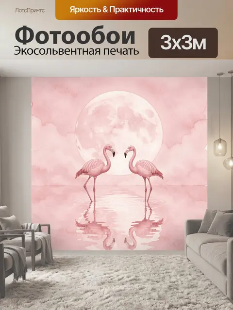 Фотообои Фламинго на фоне полной луны