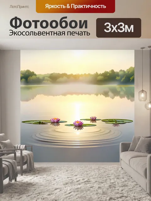 Фотообои в нежном, пастельном сюжете запечатлено утреннее солнце, освещающее легкий туман над спокойным озером