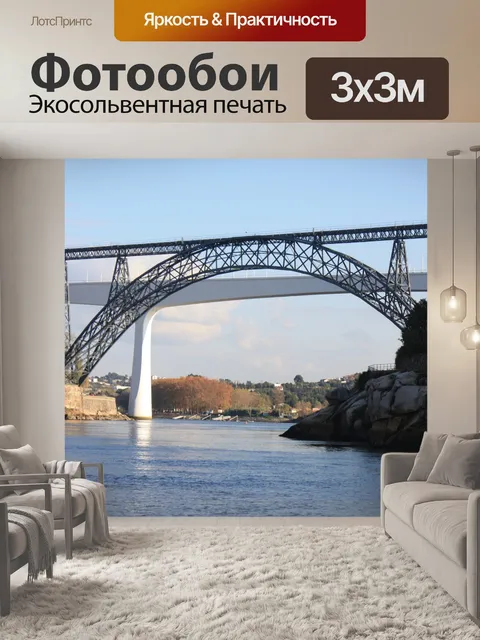 Фотообои Португалия