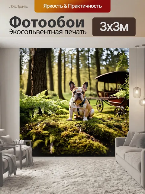 Фотообои в густом, загадочном лесу, полного цветущих папоротников и высоких дубов, маленький французский бульдог…