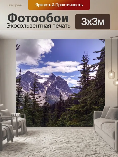 Фотообои Горы