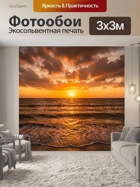 Фотообои Морской закат с облаками