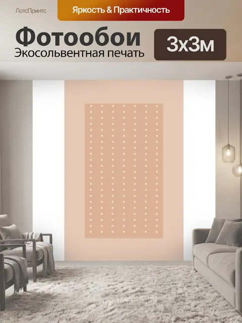 Фотообои Повязка