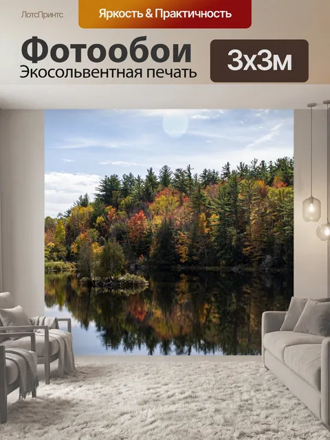 Фотообои Осеннее озеро