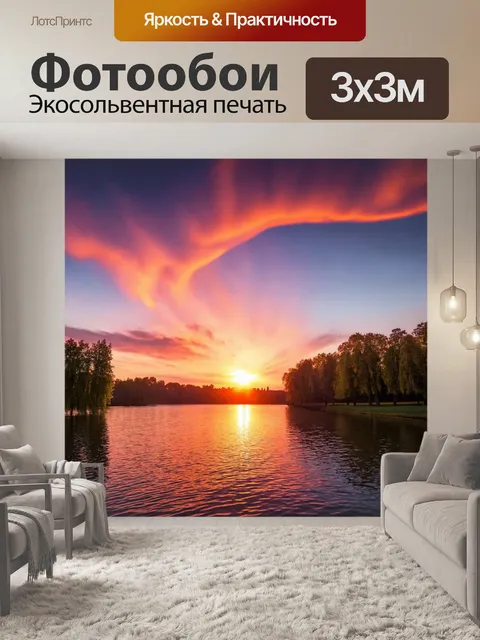 Фотообои пейзаж в стиле барокко, удивительный закат над озером с падением цвета и мягкими мельчайшими детками света