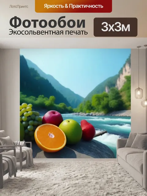 Фотообои сочные фрукты на фоне горной реки